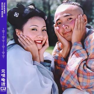 Vol.164-文艺复兴：《春光灿烂猪八戒》好春光，不如梦一场！