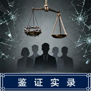 232.韩国第一毒妇高宥贞