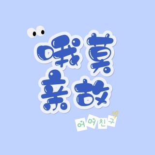 Vol.72 聊聊韩国路边摊，那些令人垂涎的街头小吃