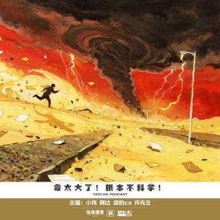 856.命太大了！根本不科学！