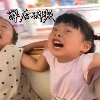 醉后调频 - 新时代中小学生的抽象口头语