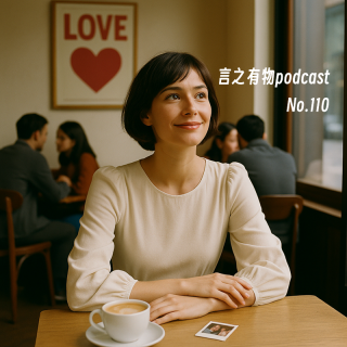 110.恋爱是用软肋赌一把，不将就才是解法