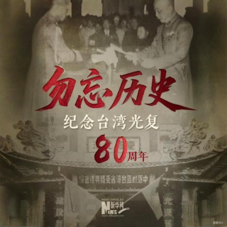 四维超话：台湾回归在路上，这路险阻且不简单