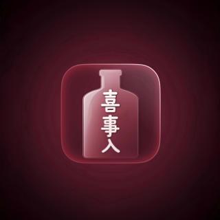 YueRadio-19. 把快乐，存进瓶子里