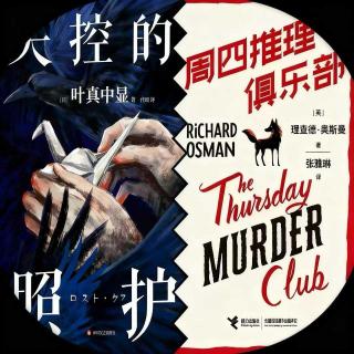 重阳节特辑 | 到底要存多少钱才能体面的老去？——从推理小说出发