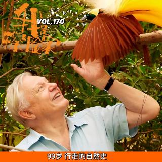 99岁“行走的自然史”大卫·爱登堡