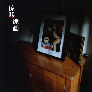 惊熙诡画（045）万圣节精选！大猫亲身经历、降头版拴娃娃 、家教遇小诡...