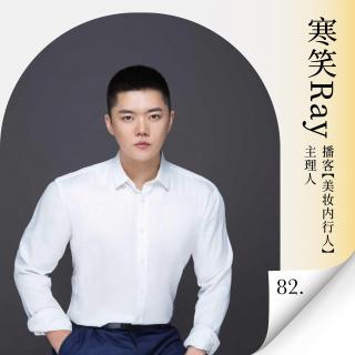 Vol.82 从成分党异化到局部富人现象，拆解穿越周期的生意逻辑