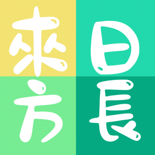 秋天的人生总得随意跑题一次吧？