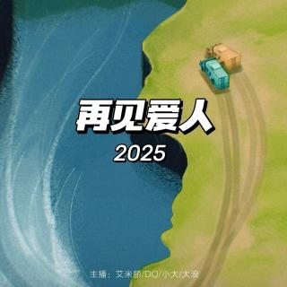 我们最爱看的再见爱人又开播啦！