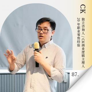 Vol.87 美团、淘宝开战即时零售，谁在收割，谁被收割？即时零售的下一战藏在哪