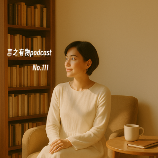 111.呼吸会记录情绪，害怕不会抵消“我想”