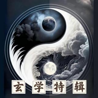 玄学探秘丨“风水，命理，八字”如何运用到生活当中