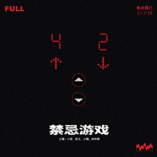 v4.有点邪门：《招魂游戏》那些千万不要玩的禁忌游戏