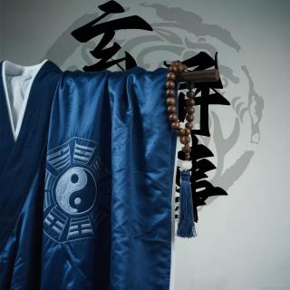 玄门风水穿搭旺运第二讲