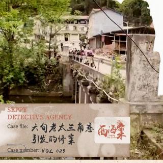 VOL406.河中的摩托与浮尸丨六旬老太三角恋引发的惨案