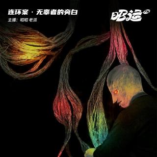 178·【案56】无辜者的旁白：韩国巨余洞密室案