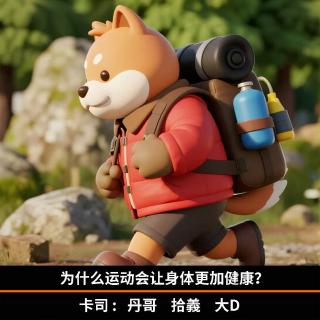 为什么运动会让身体更加健康？