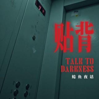 Ep238.“长沙2023最恐怖酒店经历：倒着走进电梯的男孩说，你的衣服合适”