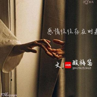 感情往往存在时差