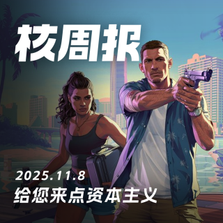 西B东E中网易，核周报 11.8