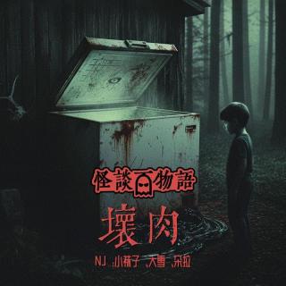 VOL407.坏肉 | 你吃的烤肉到底是什么东西？