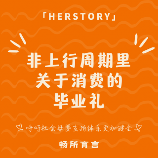不再上行的双十一：消费降级？不，是消费清醒！我们的消费观迎来了毕业礼
