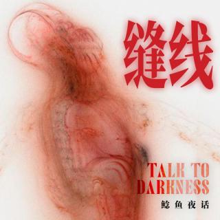 “男尸女棺，竖葬古井，红白队伍…童年朋友诡异下葬全记录”“支援急诊夜惊魂”