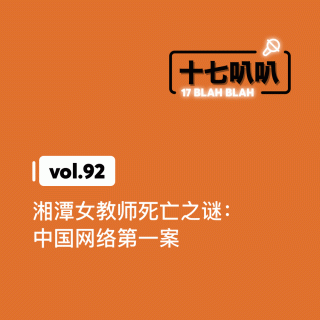 92、湘潭女教师死亡之谜：中国网络第一案
