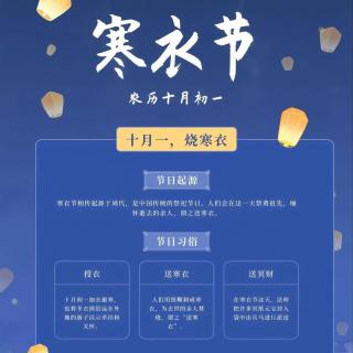 津口欲言Ｘ播客会客厅“寒衣节的传说”