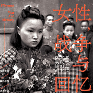 女性如果不参与历史的叙事，就永远不会被载入历史｜和李丹柯聊女性与战争