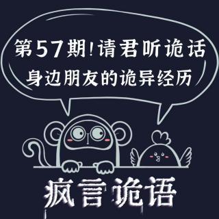 请君听诡话|第57期 火锅诡事丨猫看见了