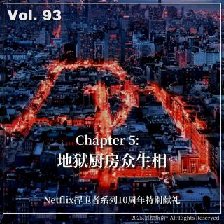 Vol.93 用DND九宫格打开网飞《夜魔侠》中的角色众生相