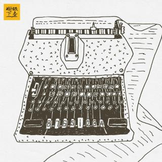 Vol.235 铅字回响：《中文打字机》的世纪独白（万物集）