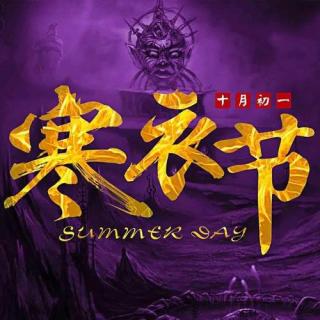 2025寒衣节之听友讲述“先考遗事”