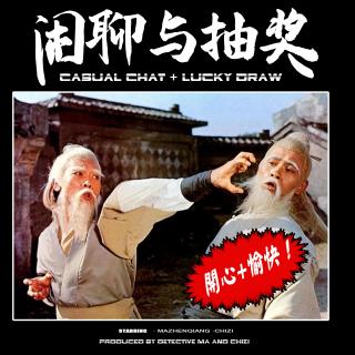 闲聊+抽奖&轻松+愉快｜交头接耳lite