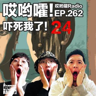 262「哎哟嚯！早期贴吧天津灵异档案！消失的范叔一家？吓死我了【24】」