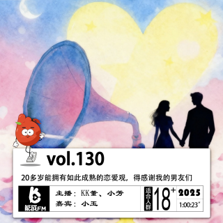 130.20多岁能拥有如此成熟的恋爱观，得感谢我的男友们