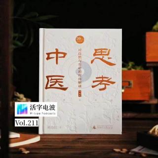 有人厌恶中医，有人热衷养生，正在被撕裂的传统医学丨串台「大夫有话说」