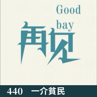 440-轩儿又对情感有了感悟！