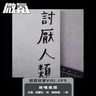 说唱底层【微氪玩家vol-125】