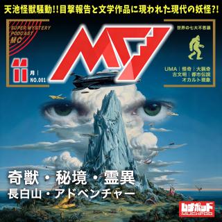 奇兽、秘境、灵异：一位晚清官员的「长白山笔记」