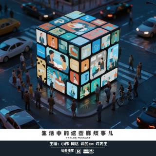 867.生活中的这些麻烦事儿