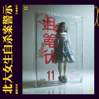 80. 北大女生自杀案警示：当你出现这3种“生理反应”，说明你正在被精神围猎！快逃！