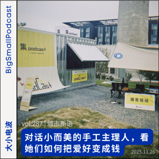 城市新语：对话小而美的手工主理人，看她们如何把爱好变成钱