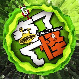 小小——奇了怪了