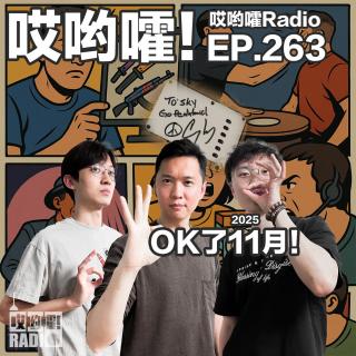 263「哎哟嚯！比利大战小红薯，小王请假看演出！疯狂的CS饰品与扇巴掌大赛！OK