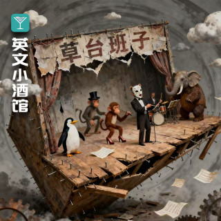 出门在外身份全靠自己给？世界是个草台班子的含金量还在上升...