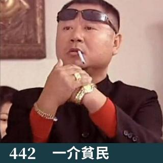 442-给大家抱拳了！感谢！