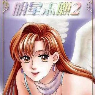 怀念重温《明星志愿》 华语养成游戏天花板，我们在演艺圈呼风唤雨的那些年